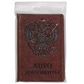 Обложка для автодокументов STAFF, полиуретан под кожу, "АВТОДОКУМЕНТЫ", коричневая, 237598 237598