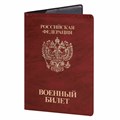 Обложка для военного билета, ПВХ, бордовая, тиснение, STAFF, 238874 238874