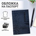 Обложка для паспорта натуральная кожа кайман, "PASSPORT", темно-синяя, BRAUBERG, 237196 237196