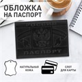 Обложка для паспорта натуральная кожа краст, герб РФ + "ПАСПОРТ РОССИЯ", черная, BRAUBERG, 238209 238209