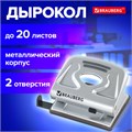 Дырокол металлический BRAUBERG "Metallic", до 20 листов, серебристый, 224339 224339
