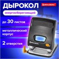 Дырокол ЭНЕРГОСБЕРЕГАЮЩИЙ BRAUBERG "Easy Press", до 30 л., БЕЗ УСИЛИЙ, 224343 224343
