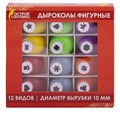 Дыроколы фигурные, НАБОР 12 видов, диаметр вырубки 10 мм, ОСТРОВ СОКРОВИЩ, 665226 665226