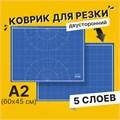 Коврик (мат) для резки BRAUBERG EXTRA 5-слойный, А2 (600х450 мм), двусторонний, толщина 3 мм, синий, 237176 237176