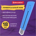 Нож канцелярский 18 мм BRAUBERG "Delta", автофиксатор, цвет корпуса голубой, блистер, 237087 237087