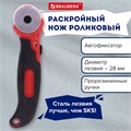 Нож раскройный роликовый 28 мм BRAUBERG, круглое лезвие, резиновые вставки, 238089 238089