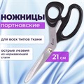 Ножницы портновские ОСТРОВ СОКРОВИЩ КЛАССИК, 210 мм, черные, блистер, 237451 237451