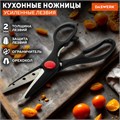 Ножницы кухонные DASWERK, 210 мм, с орехоколом, зазубренные, 608905 608905
