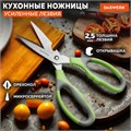 Ножницы кухонные DASWERK, 210 мм, с орехоколом, открывашкой, зазубренным лезвием, 608903 608903