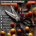 Ножницы кухонные DASWERK, 230 мм, разборные, с открывашками, зазубренные, 608906 608906