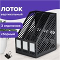 Лоток вертикальный для бумаг BRAUBERG "Office-Expert", 215 мм, 3 отделения, сборный, черный, 238017 238017