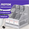 Лоток вертикальный для бумаг BRAUBERG "SMART-MAXI" (254х255х297 мм), 3 отделения, сетчатый, сборный, серый, 231524 231524