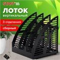 Лоток вертикальный для бумаг STAFF Basic, 245х240х285 мм, 3 отделения, сетчатый сборный, 237945 237945
