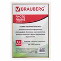 Рамка 21х30 см, пластик, багет 12 мм, BRAUBERG "HIT2", белая с золотом, стекло, 390949 390949