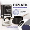 Печать самонаборная 1,5 круга, оттиск D=40 мм синий, GRM 46040, крышка, КАССА В КОМПЛЕКТЕ, 111000010 231671
