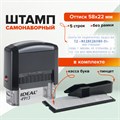 Штамп самонаборный 5-строчный, оттиск 58х22 мм, без рамки, TRODAT IDEAL 4913 P2, КАССА В КОМПЛЕКТЕ, 154356 237442