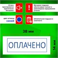 Штамп стандартный STAFF "ОПЛАЧЕНО", оттиск 38х14 мм, "Printer 9011T", 237421 237421
