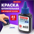 Краска штемпельная BRAUBERG, синяя, 45 мл, на водной основе, 223595 223595