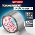 Клейкая АЛЮМИНИЕВАЯ лента 50 мм х 40 м, ТЕРМО- и МОРОЗОСТОЙКАЯ, европодвес, BRAUBERG, 606769 606769
