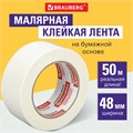 Клейкая лента малярная креппированная 48 мм х 50 м (реальная длина!), профессиональная, BRAUBERG, 226426 226426