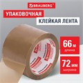 Клейкая лента упаковочная, 72 мм х 66 м, КОРИЧНЕВАЯ, толщина 45 микрон, BRAUBERG, 440110 440110