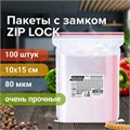 Пакеты ZIP LOCK "зиплок" ОЧЕНЬ ПРОЧНЫЕ, комплект 100 шт., 100х150 мм, ПВД 80 мкм, BRAUBERG EXTRA, 608176 608176