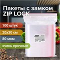 Пакеты ZIP LOCK "зиплок" ОЧЕНЬ ПРОЧНЫЕ, комплект 100 шт., 200х300 мм, ПВД 80 мкм, BRAUBERG EXTRA, 608179 608179