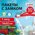 Пакеты для заморозки продуктов, 1 л, КОМПЛЕКТ 50 шт., с замком-застежкой (слайдер), LAIMA 608909