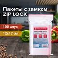 Пакеты с замком ZIP LOCK "зиплок", комплект 100 шт., 120х170 мм, ПВД, толщина 35 микрон, BRAUBERG, 606212 606212