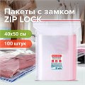Пакеты с замком ZIP LOCK "зиплок", комплект 100 шт., 400х500 мм, ПВД, толщина 40 микрон, BRAUBERG, 606219 606219