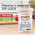 Пакеты с замком ZIP-LOCK "зиплок", комплект 100 шт., 100х150 мм, ПВД, толщина 32 мкм, STAFF, 608165 608165
