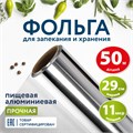 Фольга пищевая алюминиевая прочная, 29 см х 50 м, толщина 11 мкм, LAIMA, 607804 607804