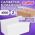 Салфетки бумажные для диспенсера (N4), LAIMA PREMIUM, КОМПЛЕКТ 20 пачек по 200 шт., 21х16,5 см, 2-слойные, 115502 115502