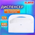 Диспенсер для покрытий на унитаз LAIMA PROFESSIONAL LSA (Система V1) 1/2 сложения, белый, ABS-пластик, 607993, 3460-0 607993