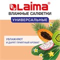 Салфетки влажные 50 шт., УНИВЕРСАЛЬНЫЕ, очищающие для всей семьи, тропические фрукты, LAIMA, 128076 128076