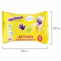 Салфетки влажные 20 шт., для детей ЮНЛАНДИЯ, универсальные, очищающие, 129895 129895