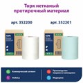 Протирочный нетканый материал TORK Advanced, 266 листов в рулоне, 39,5х27,6 см, белый, 352200 609706
