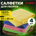 Салфетка из МИКРОФИБРЫ универсальная 30х30 см, КОМПЛЕКТ 4 шт., MULTI PRO COLOUR, 280 г/м2, LAIMA, 607792 607792