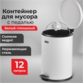 Ведро мусорное с педалью 12 литров "Classic", БЕЛОЕ ГЛЯНЦЕВОЕ, металлическое, со съемным внутренним ведром, LAIMA, 604948 604948