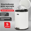 Ведро мусорное с педалью 5 литров "Classic", БЕЛОЕ ГЛЯНЦЕВОЕ, металлическое, со съемным внутренним ведром, LAIMA, 604947 604947