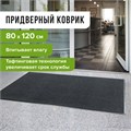 Коврик входной ИЗНОСОСТОЙКИЙ влаговпитывающий 80х120 см, толщина 8 мм, ТАФТИНГ, серый, LAIMA EXPERT, 606885 606885