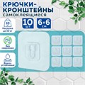 Крючки-кронштейны самоклеящиеся 6х6 см, КОМПЛЕКТ 10 шт., акриловый клей, LAIMA Home, 608794 608794