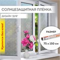 Пленка на окно самоклеящаяся статическая БЕЗ КЛЕЯ солнцезащитная 75х150 см "Дуб" DASWERK, 608587 608587