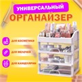 Органайзер для хранения косметики, канцтоваров, мелочей ТРИ УРОВНЯ, 26,6х17*23,5 см, DASWERK, 608477 608477