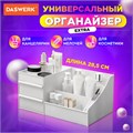 Органайзер для хранения косметики, канцтоваров, мелочей, EXTRA, 28,5х17,8*12,5 см, DASWERK, 608471 608471