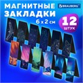 Закладки для книг МАГНИТНЫЕ, "GALAXY", набор 12 шт., 60x20 мм, BRAUBERG, 113171 113171