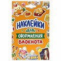 Набор наклеек "Стикерпак", ассорти, 8 листов, 200 наклеек, 110х175 мм, ПП 691150