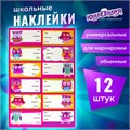 Наклейки для маркировки школьных принадлежностей "Совы", 12 штук, 14х21 см, ЮНЛАНДИЯ, 662710 662710