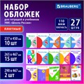 Обложки ПВХ для учебников и тетрадей, НАБОР 27 шт., ПЛОТНЫЕ, 110 мкм, универсальные, прозрачные, BRAUBERG, 272705 272705