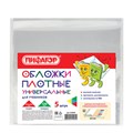 Обложки ПВХ для учебников МАЛОГО ФОРМАТА, КОМПЛЕКТ 5 шт., ПЛОТНЫЕ, 120 мкм, 233х455 мм, универсальный размер, прозрачные, ПИФАГОР, 224840 224840 - фото 247638